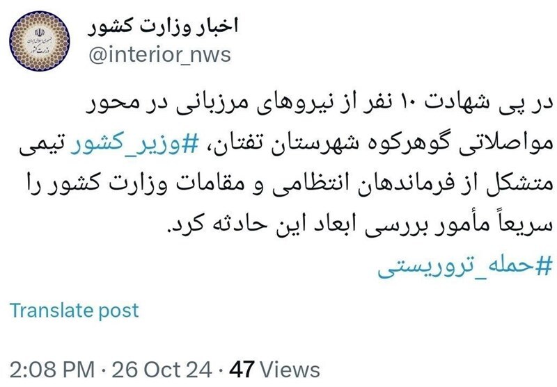 10 نفر شهید در پی حمله اشرار به گشت فراجا