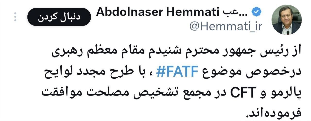 موافقت مقام معظم رهبری با طرح مجدد FATF در مجمع تشخیص