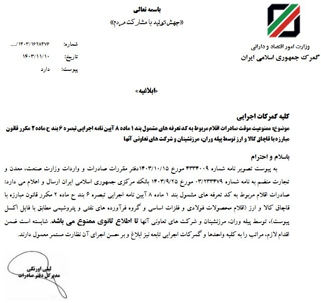 صادرات برخی از کالاها توسط مرزنشینان ممنوع شد+ فهرست