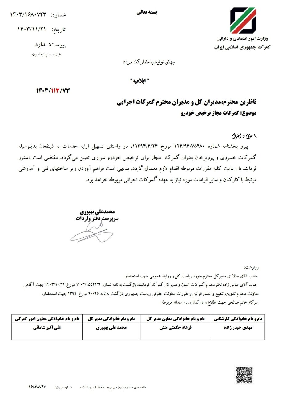 اضافه شدن خسروی و پرویزخان به فهرست گمرکات مجاز ترخیص خودرو سواری