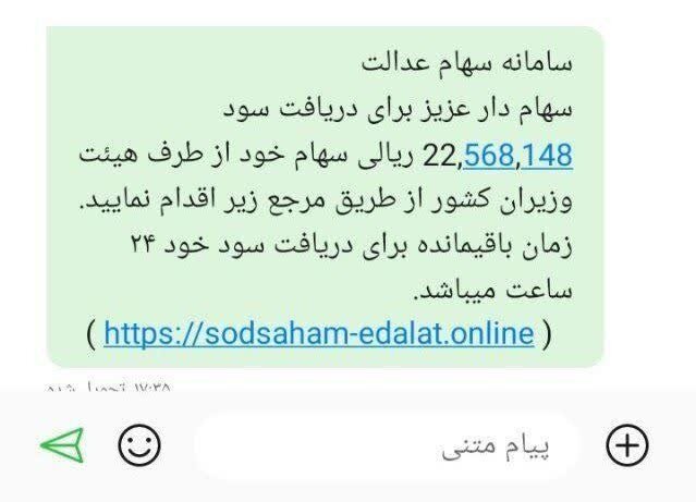 مراقب باشید به بهانه سهام عدالت حسابتان را خالی نکنند!