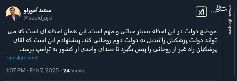 پزشکیان روحانی دوم نشود