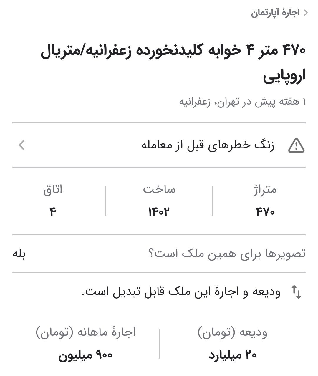 قیمت فضایی اجاره نشینی در فرمانیه؛ ناقابل ماهی ۹۰ میلیون!