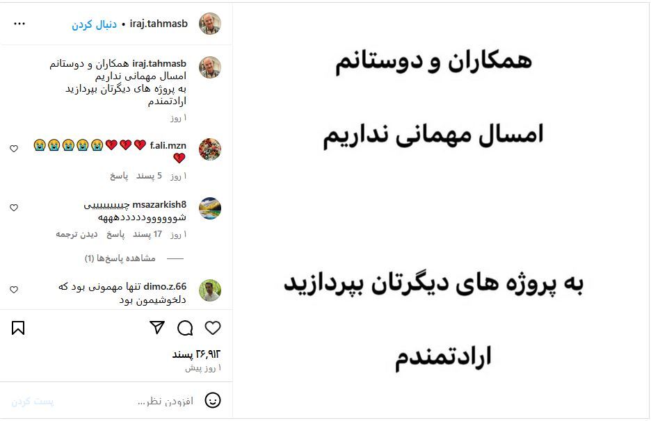 حمله ایرج طهماسب به فالوورهایش با واژه