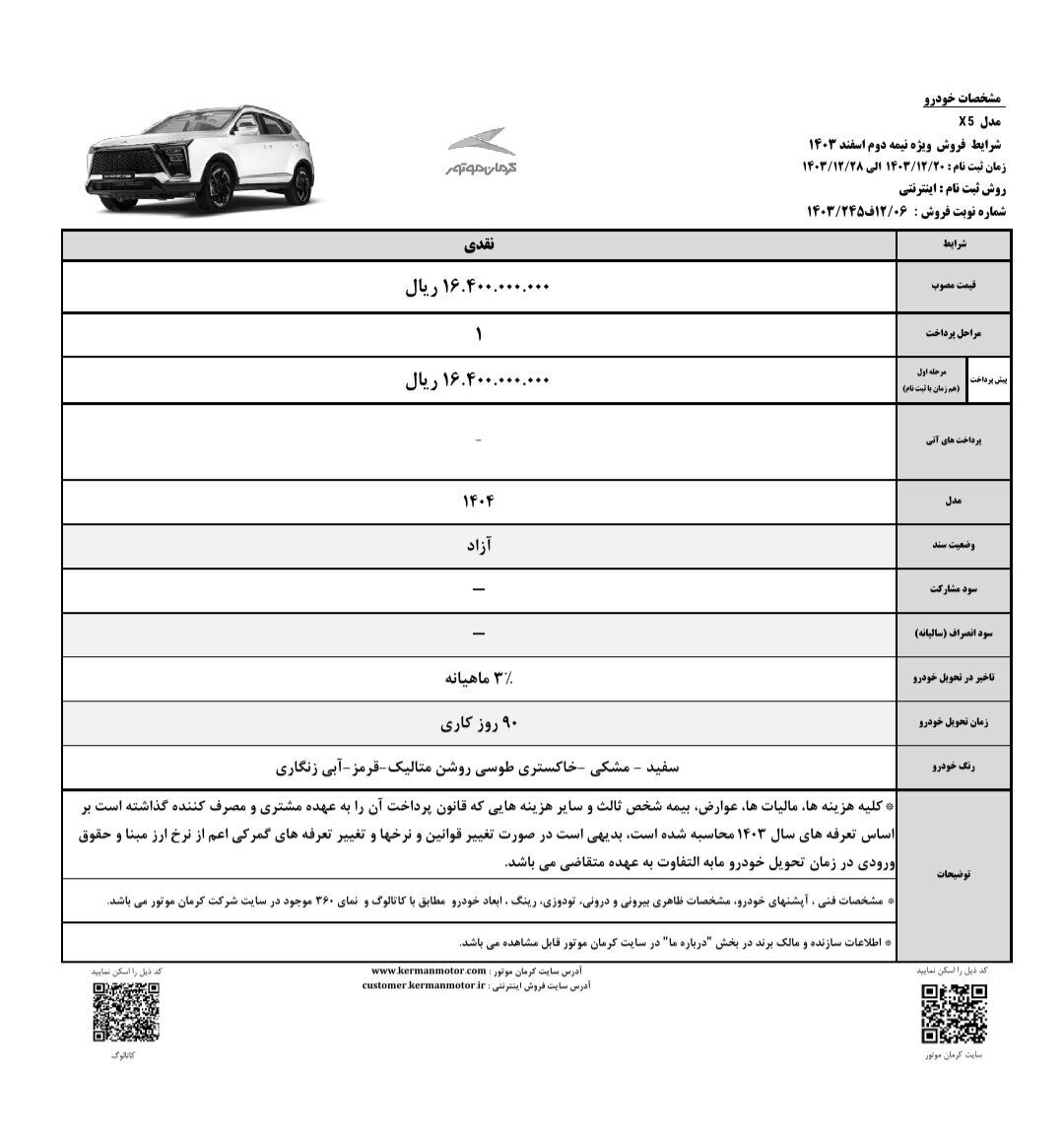 شرایط فروش نقدی خودروی KMC X5 و KMC J7 و اقساطی جک j4