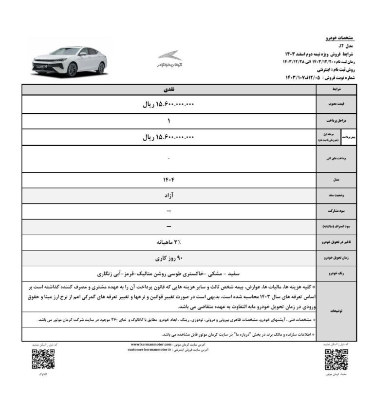 شرایط فروش نقدی خودروی KMC X5 و KMC J7 و اقساطی جک j4