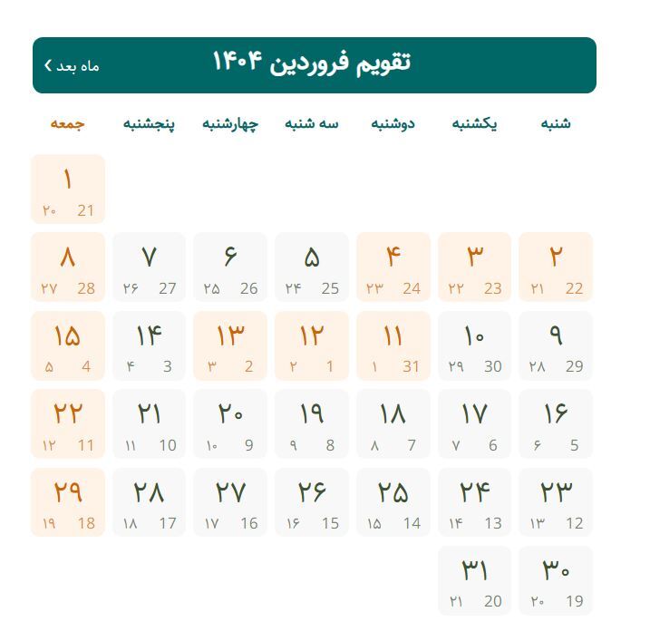 تقویم فروردین ۱۴۰۴ / عید امسال ۱۶ روز تعطیلی رسمی داریم!