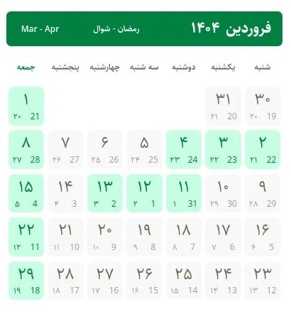 تقویم سال ۱۴۰۴/ سال بعد چند روز تعطیلی داریم؟