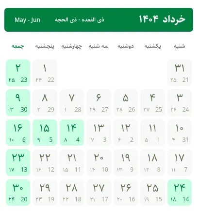 تقویم سال ۱۴۰۴/ سال بعد چند روز تعطیلی داریم؟