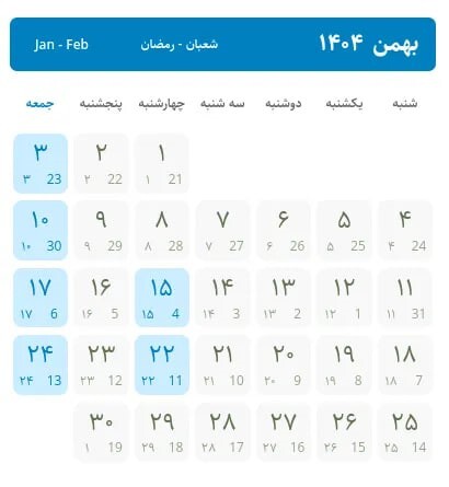 تقویم سال ۱۴۰۴/ سال بعد چند روز تعطیلی داریم؟
