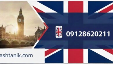 ویزای انگلیس