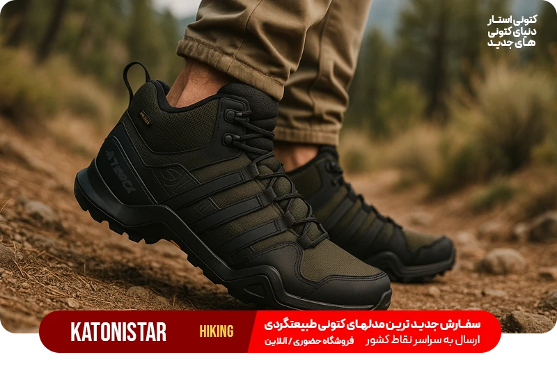 کتونی طبیعت گردی