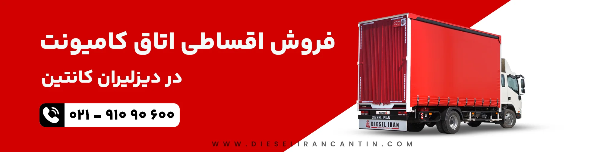 اتاق کاربری / خرید کاربری کامیونت / کاربری کامیونت اتاق کاربری / خرید کاربری کامیونت / کاربری کامیونت